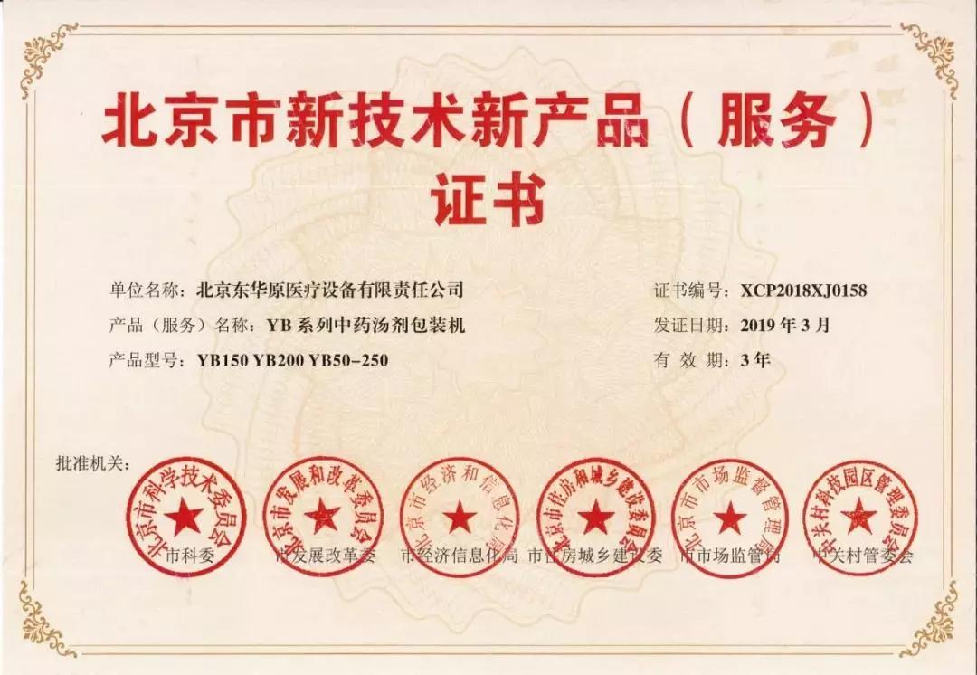 北京市新技術新產品（服務）認定 技術服務的創新引擎與政策護航