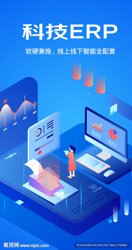 智能科技賦能財務(wù)管理 ERP系統(tǒng)的革新與未來