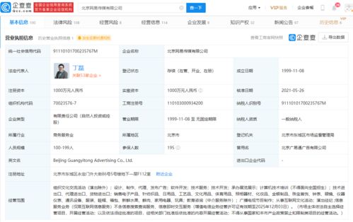 網(wǎng)易傳媒業(yè)務拓展 新增教育咨詢服務，探索多元化發(fā)展路徑